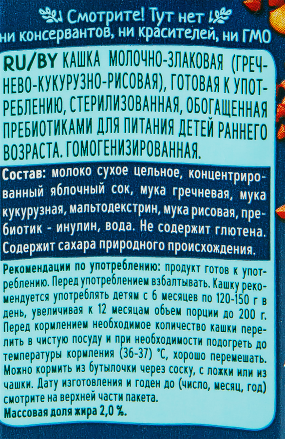 Кашка злаковая ФРУТОНЯНЯ молочная, гречка, кукуруза и рис с пребиотиками, с 6 месяцев, 200мл, предпросмотр