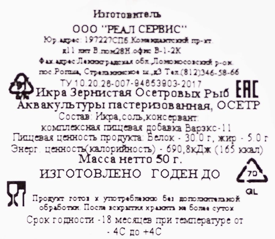 Икра ленского осетра ROYAL BLACK, 50г, предпросмотр