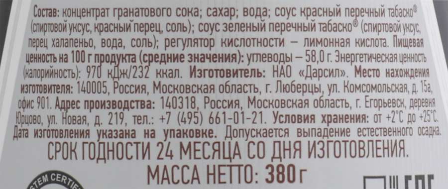 Соус КИНТО Наршараб гранатовый сладко-острый, 380г, превью