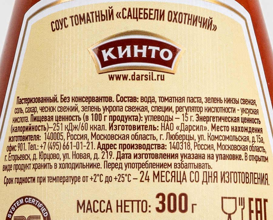 Соус КИНТО Сацебели Охотничий томатный, 300г, превью