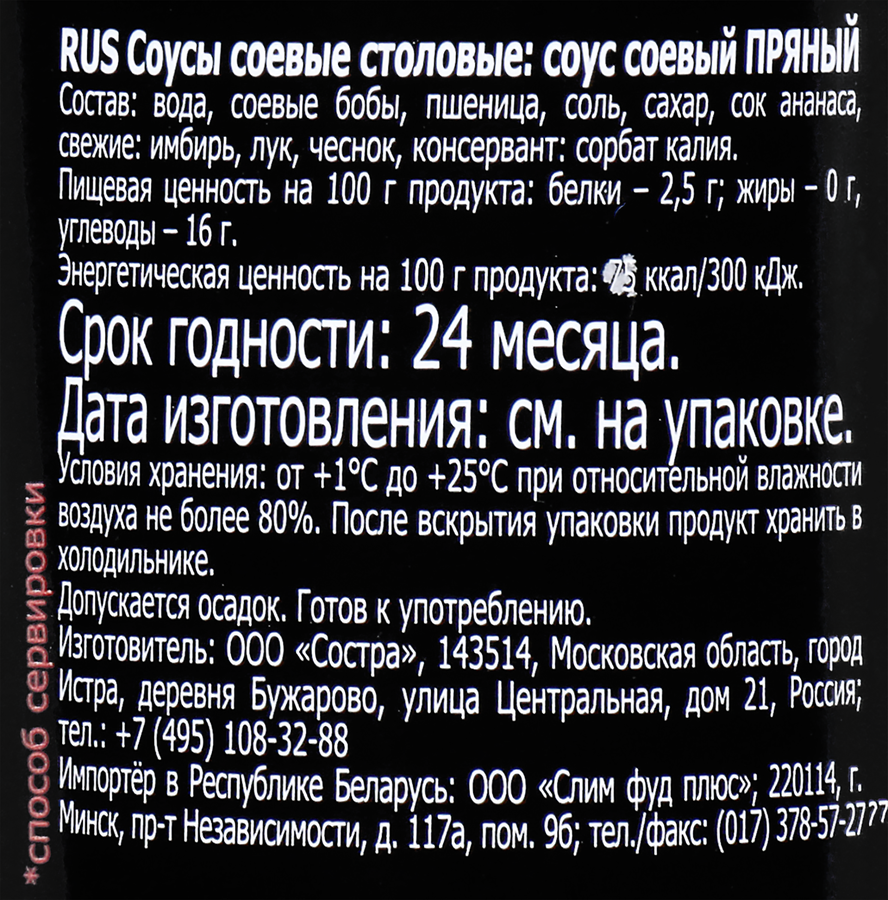Соус соевый SEN SOY Original Пряный, 250мл, превью