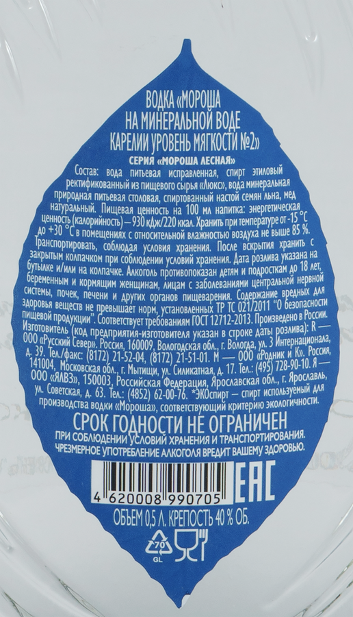 Водка МОРОША На минеральной воде Карелии уровень мягкости №2 40%, 0.5л, превью