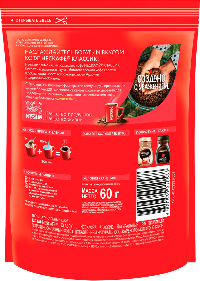 Кофе растворимый НЕСКАФЕ Классик, 60г, предпросмотр