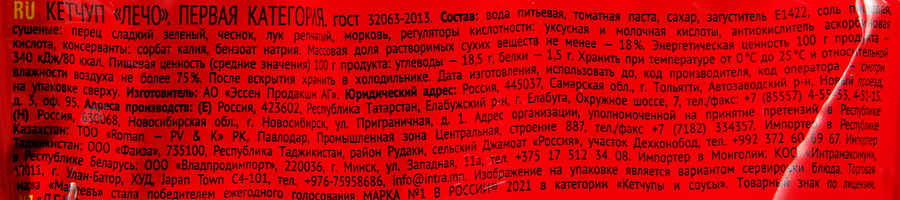 Кетчуп МАХЕЕВЪ Лечо, 500г, предпросмотр