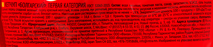 Кетчуп МАХЕЕВЪ Болгарский, 500г, предпросмотр