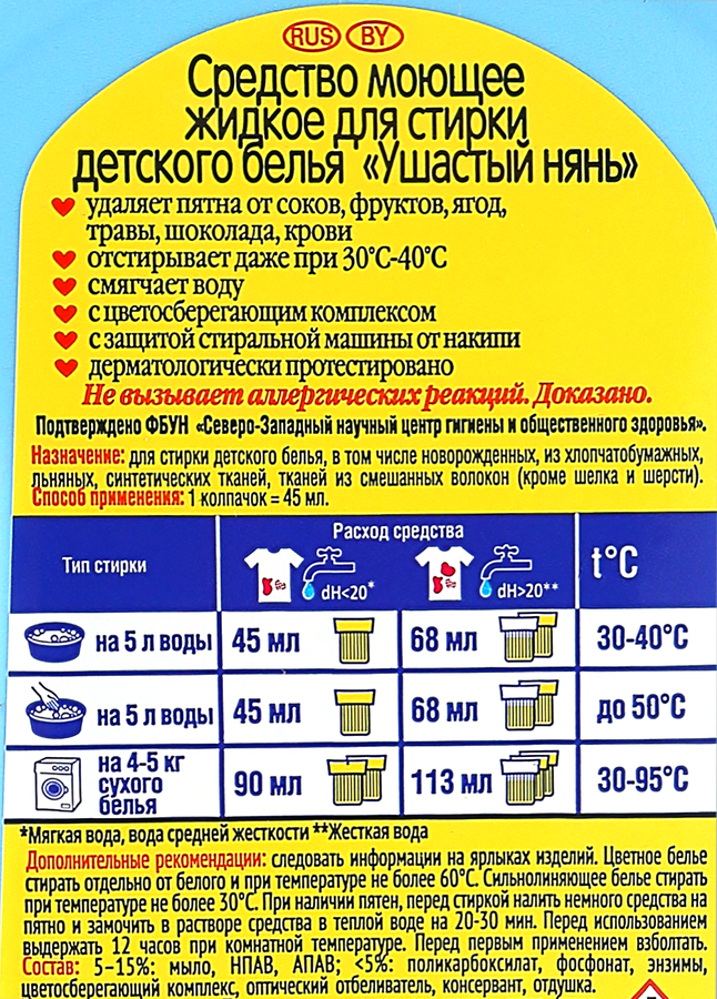 Жидкое средство для стирки детских вещей УШАСТЫЙ НЯНЬ, 1,2л, предпросмотр