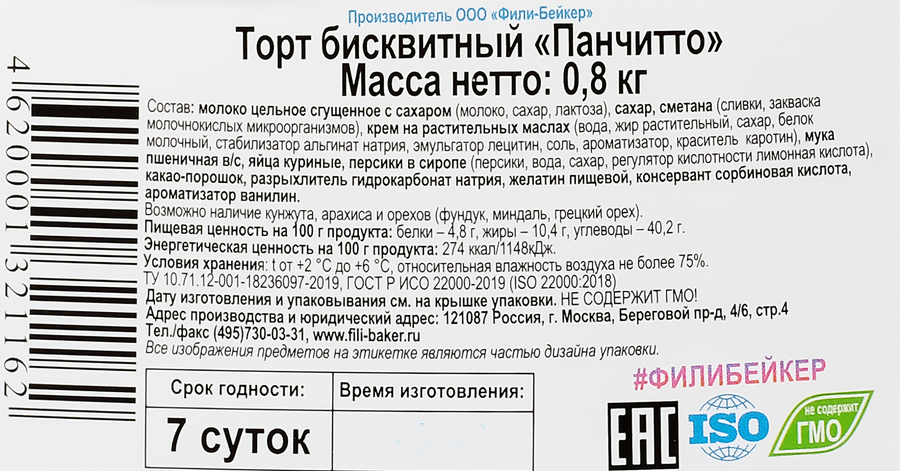 Торт ФИЛИ-БЕЙКЕР Панчитто, 800г, предпросмотр
