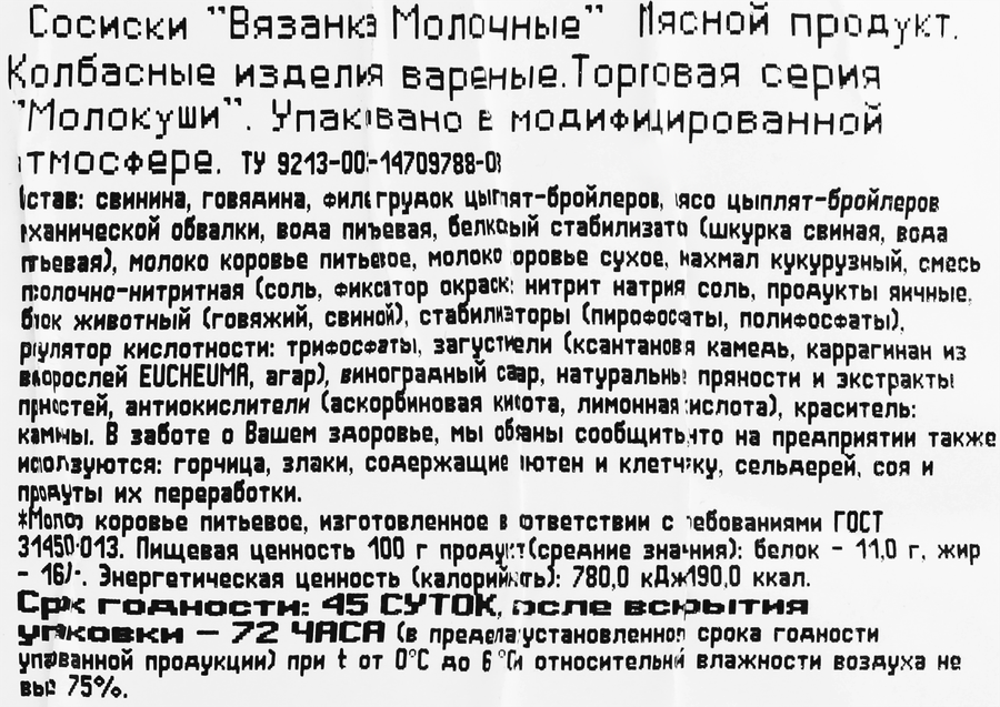 Сосиски ВЯЗАНКА Молочные, весовые, предпросмотр