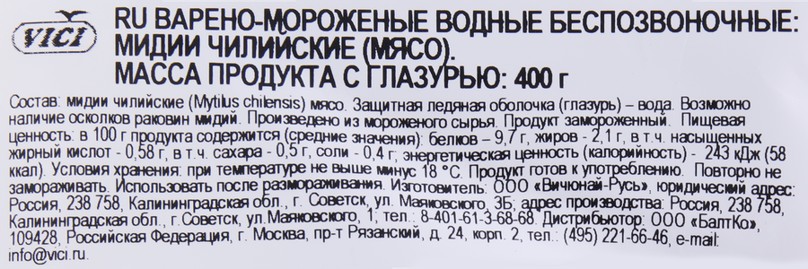 Мидии Чилийские варено-мороженые VICI, 400г, превью