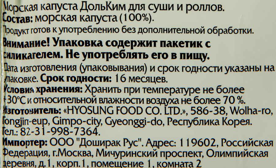 Морская капуста DOSHIRAK Доль Ким, 20г, превью