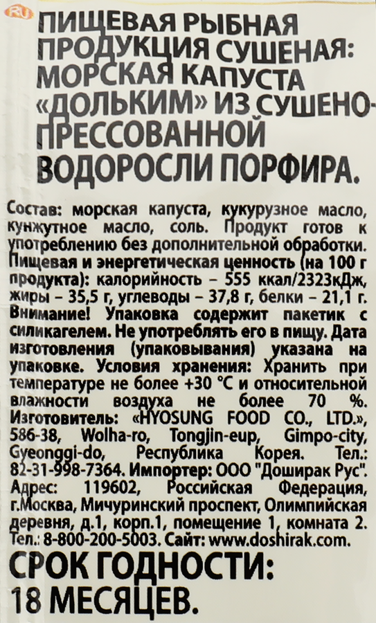 Морская капуста DOSHIRAK Доль Ким, 5г, предпросмотр