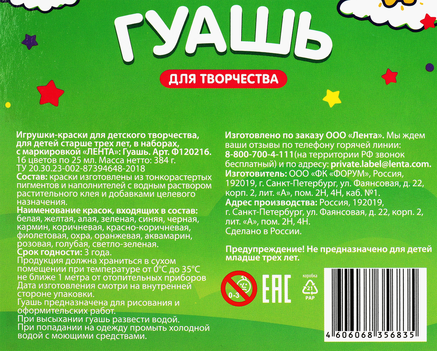Гуашь ЛЕНТА 16 цветов, превью