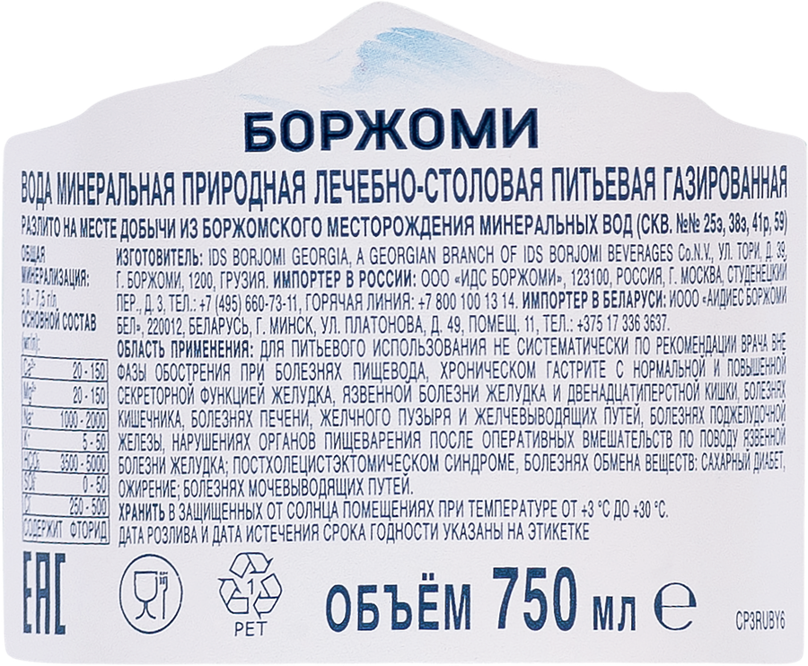 Вода минеральная BORJOMI, 0.75л, превью