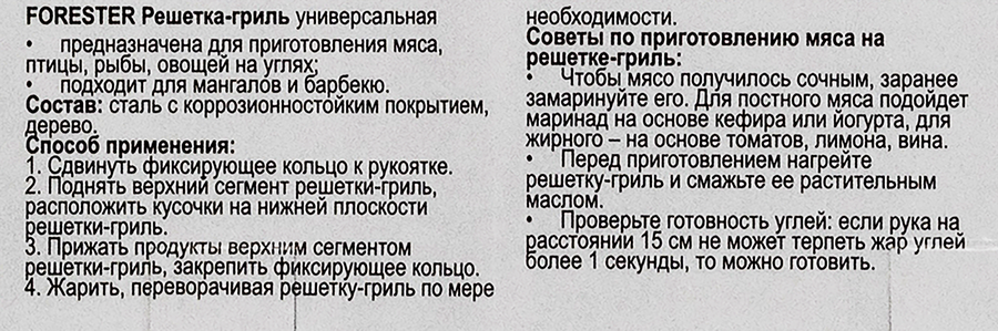 Решетка-гриль FORESTER 26x45см Арт. BQ-N02, предпросмотр