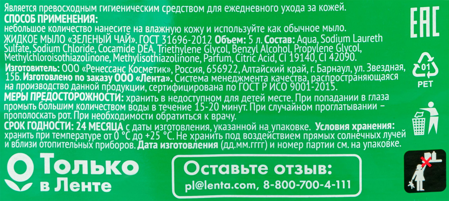 Жидкое мыло 365 ДНЕЙ Зеленый чай, 5л, превью