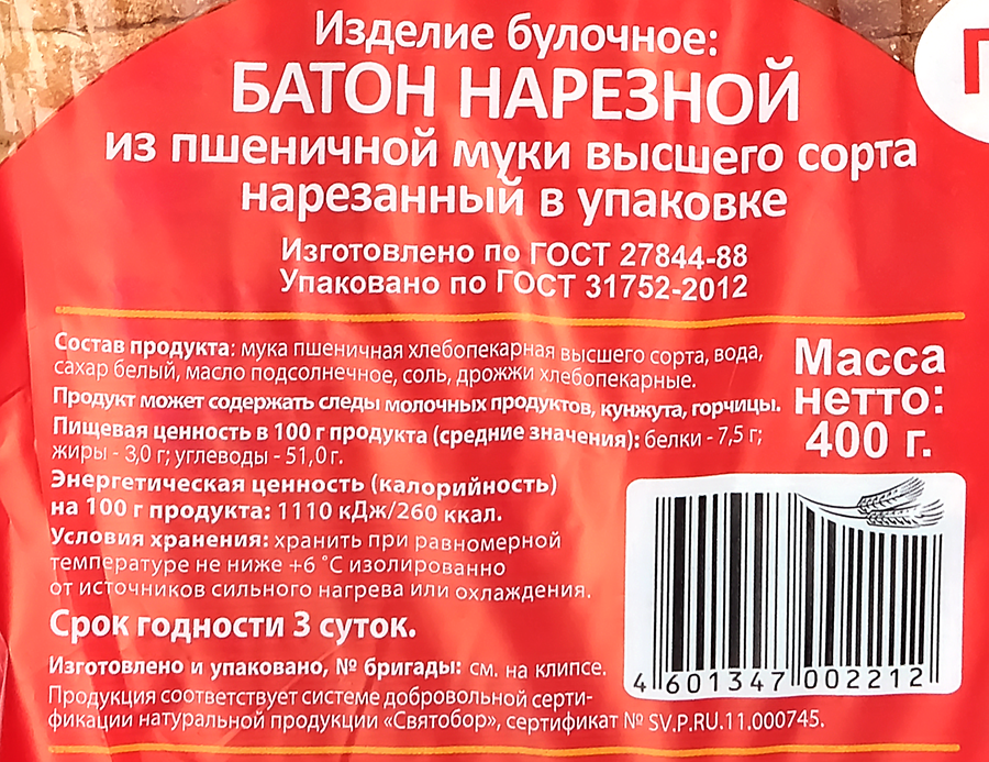 Батон КОЛОМЕНСКОЕ Нарезной, в нарезке, 400г, превью