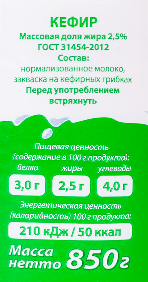 Кефир АЛТАЙСКАЯ БУРЕНКА 2,5% ГОСТ, без змж, 850г, предпросмотр