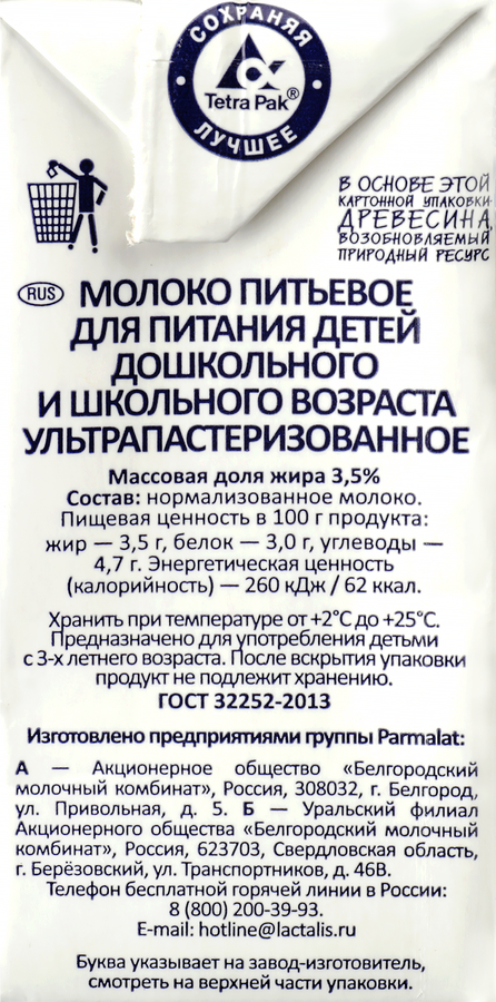 Молоко ультрапастеризованное для питания детей PARMALAT 3,5%, без змж, 200мл, превью