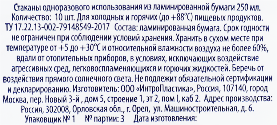 Стакан картонный ЛЕНТА 250мл, 10шт, превью