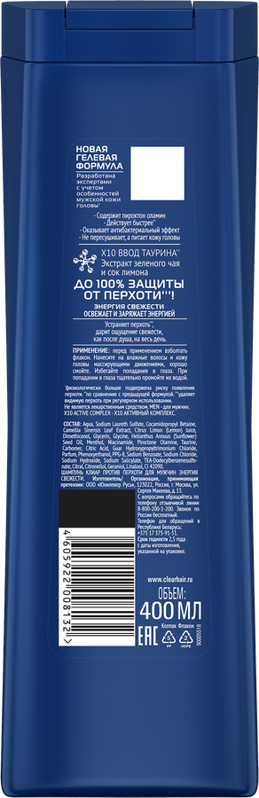 Шампунь для волос мужской КЛИАР Энергия свежести, против перхоти, 400мл, предпросмотр
