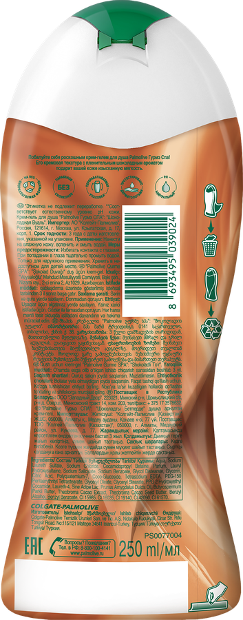 Крем-гель для душа PALMOLIVE Гурмэ Спа Шоколадная вуаль, 250мл, превью