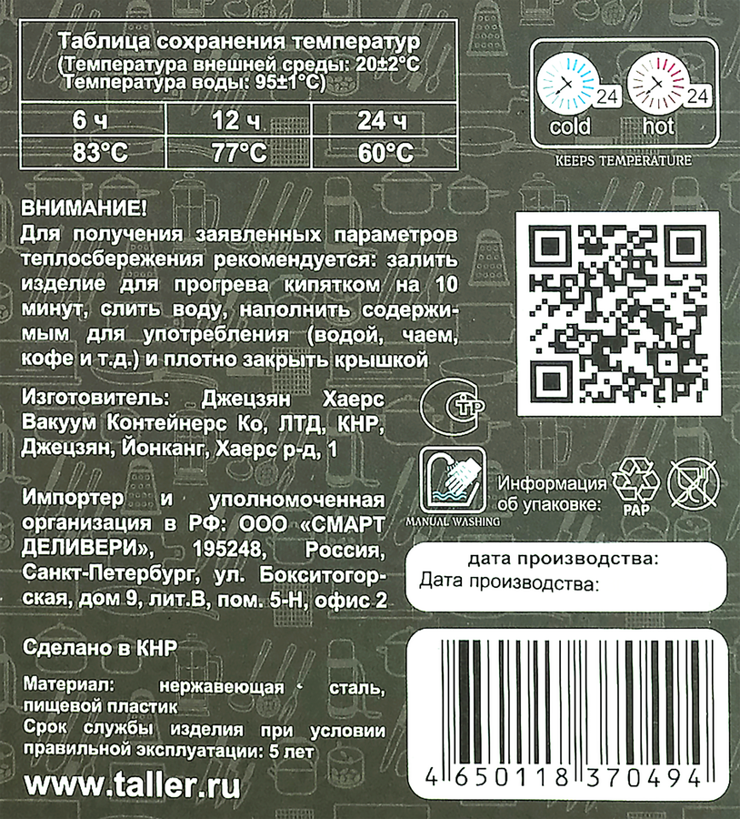 Термос TALLER 1л, Арт. TR-2402, превью