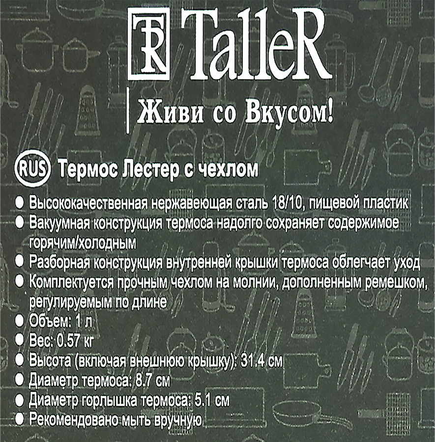 Термос TALLER 1л, Арт. TR-2402, предпросмотр