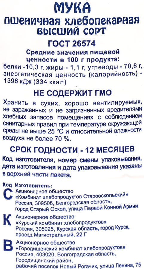 Мука пшеничная БЕЛО-НЕЖНАЯ хлебопекарная высший сорт ГОСТ, 2кг, превью