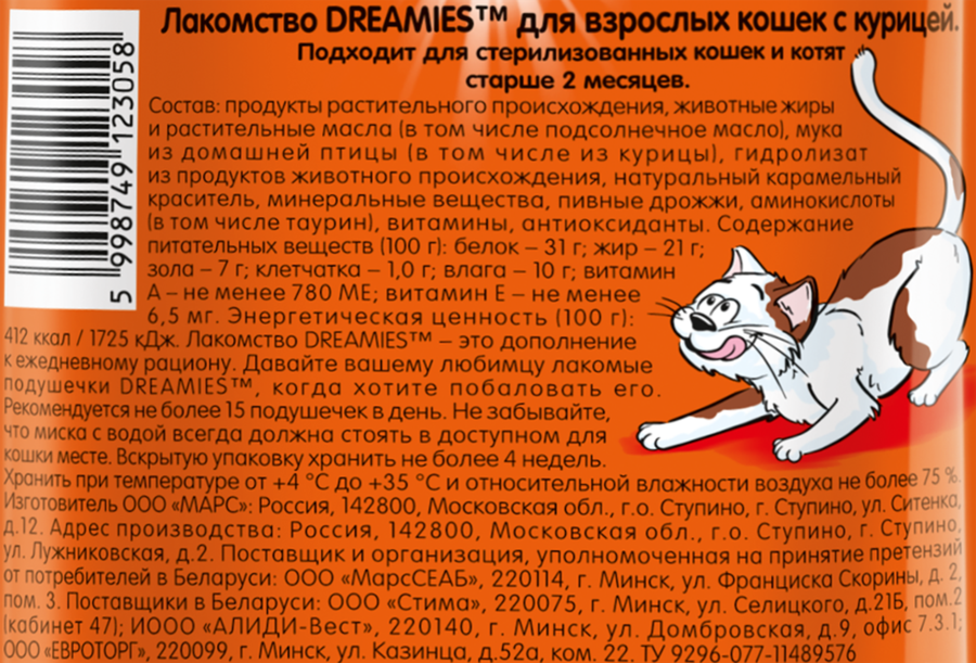 Лакомство для кошек DREAMIES Подушечки с курицей, 60г, превью