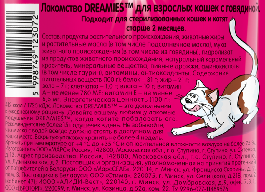 Лакомство для кошек DREAMIES Подушечки с говядиной, 60г, превью