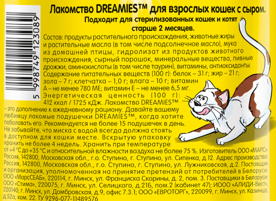 Лакомство для кошек DREAMIES Подушечки с сыром, 60г, предпросмотр