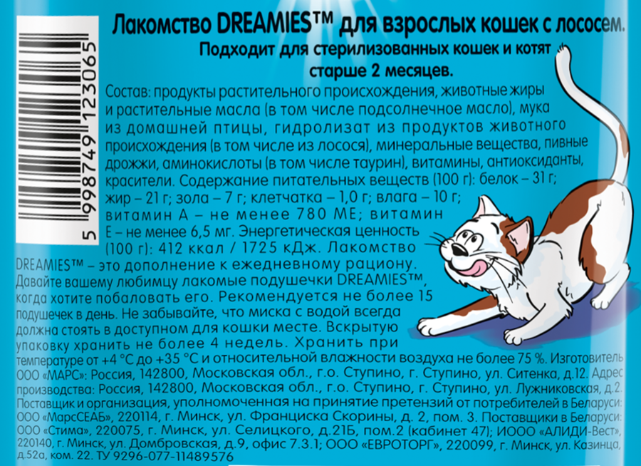 Лакомство для кошек DREAMIES Подушечки с лососем, 60г, превью
