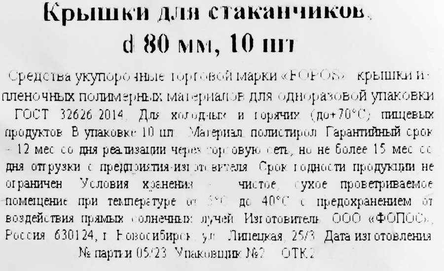 Крышка для стаканов одноразовые ЛЕНТА D80мм, 10шт, превью