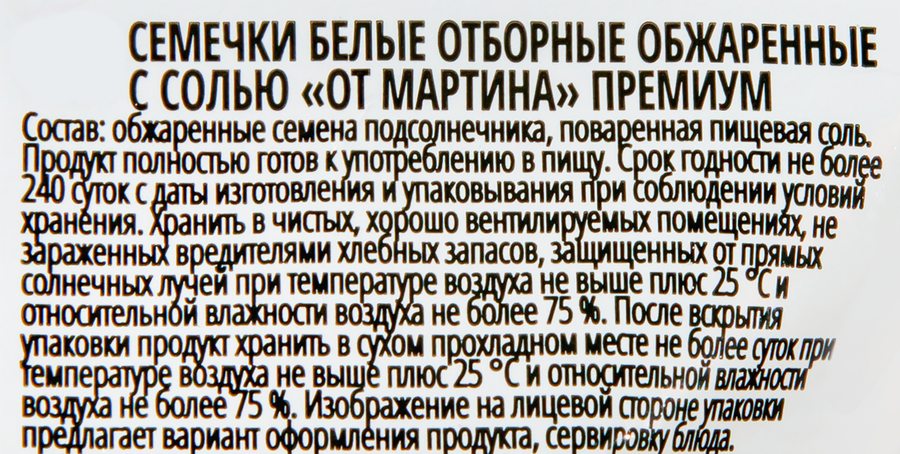 Семечки ОТ МАРТИНА белые соленые, 100г, превью
