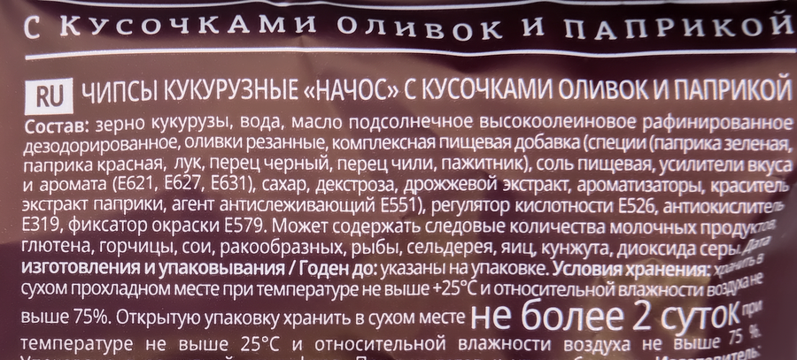 Чипсы кукурузные DELICADOS Nachos с кусочками оливок и паприкой, 150г, превью