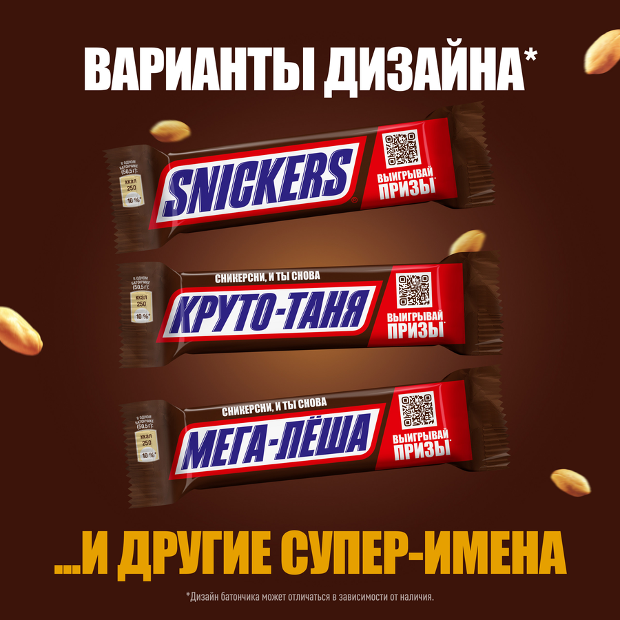 Батончик шоколадный SNICKERS с карамелью, арахисом и нугой, 50,5г, предпросмотр