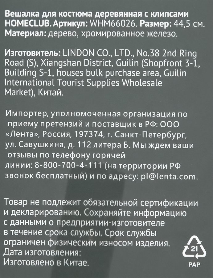 Вешалка для костюма HOMECLUB деревянная, с клипсами Арт. WHM66026, превью