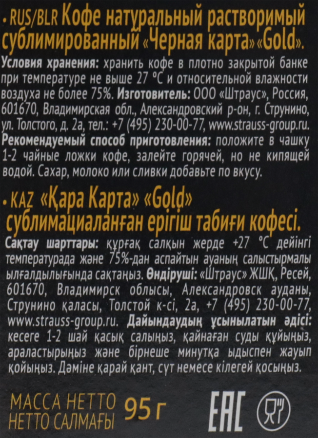 Кофе растворимый ЧЕРНАЯ КАРТА Gold, ст/б, 95г, превью