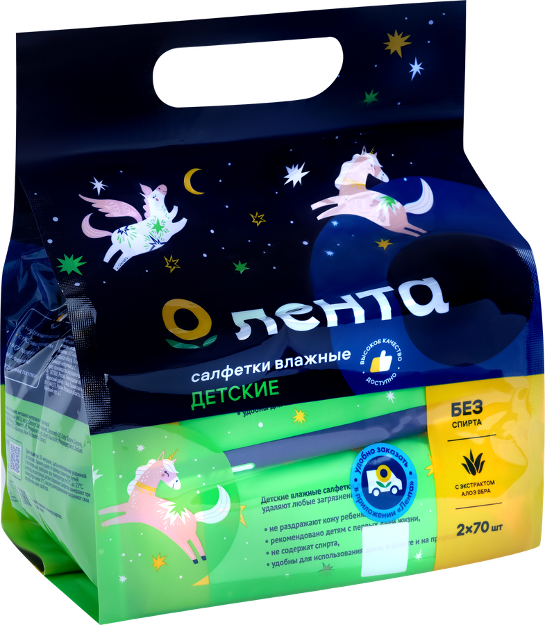 Салфетки влажные детские ЛЕНТА, 2x70шт, предпросмотр