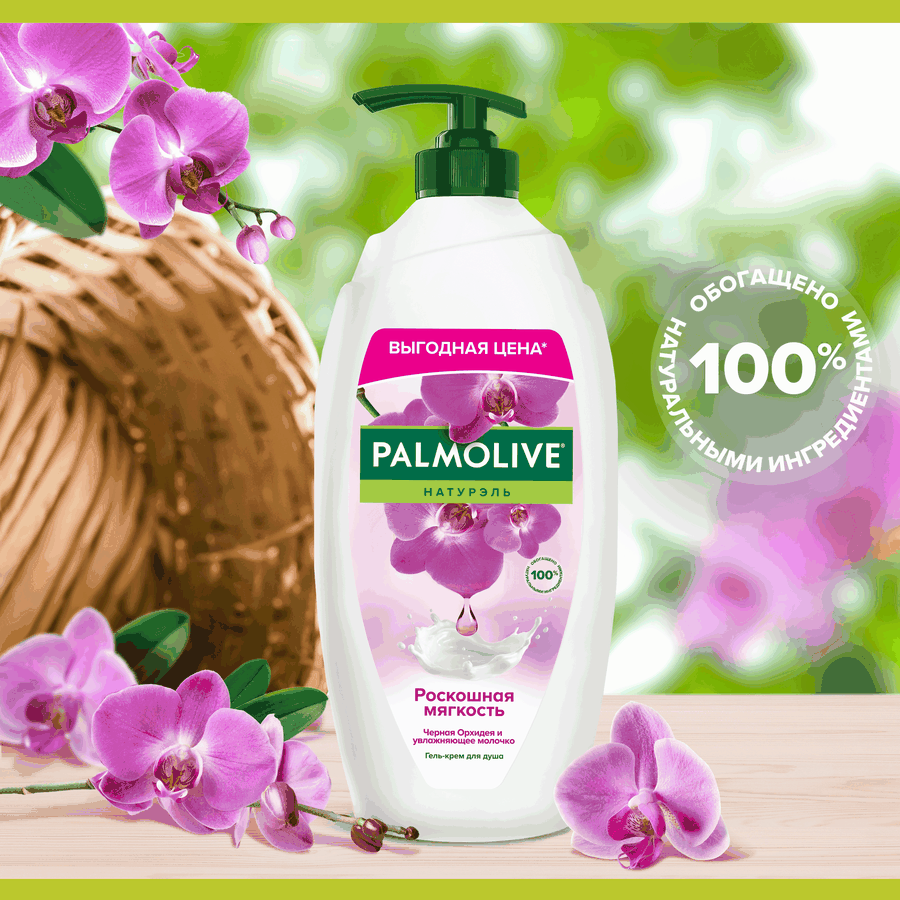 Гель-крем для душа PALMOLIVE Натурэль Роскошная мягкость Черная орхидея с увлажняющим молочком, 750мл, предпросмотр