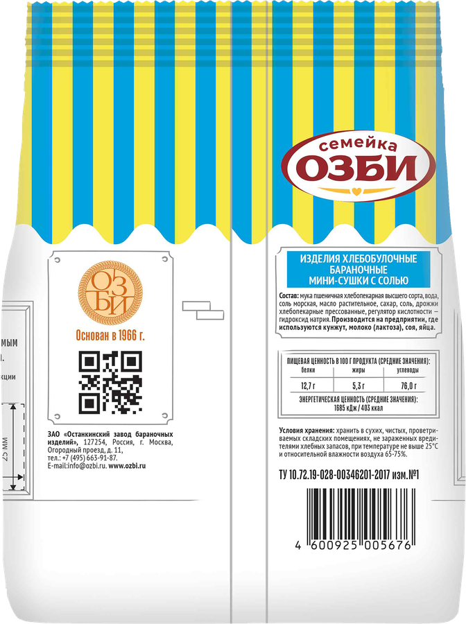 Мини-сушки СЕМЕЙКА ОЗБИ с солью, 150г, превью