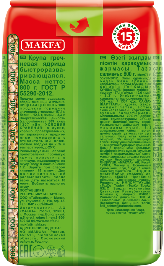 Крупа гречневая MAKFA ядрица быстроразваривающаяся, высший сорт, 800г, превью