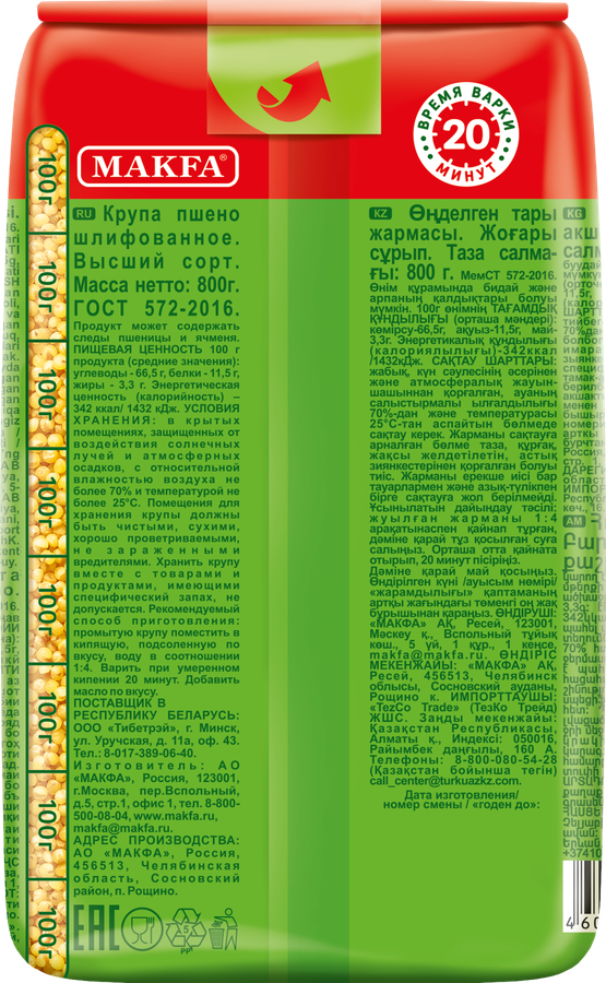 Пшено MAKFA шлифованное высший сорт, 800г, предпросмотр