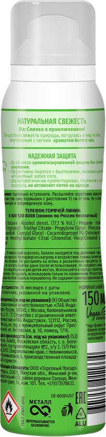 Дезодорант-антиперспирант спрей женский ФА Натуральная свежесть Белый чай, 150мл, предпросмотр