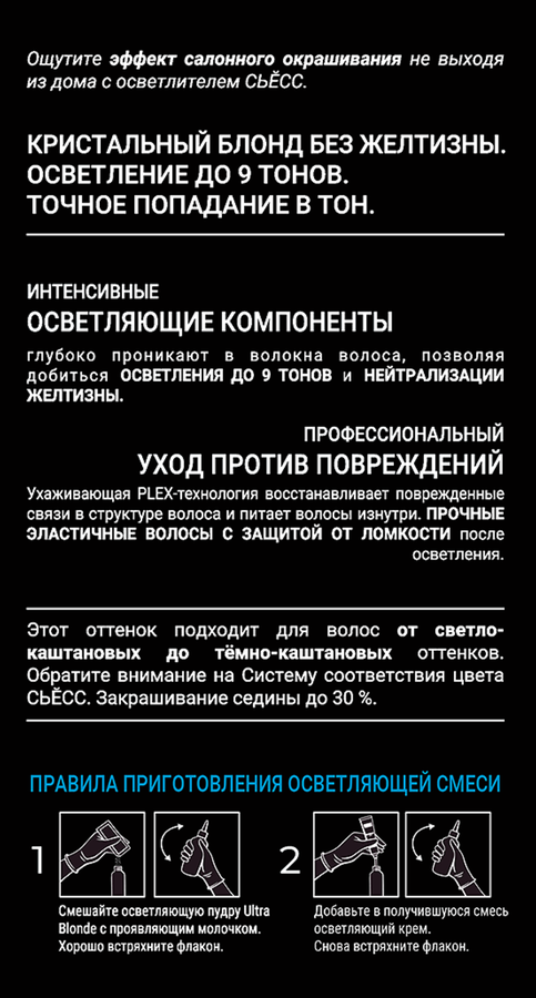 Осветлитель для волос СЬЁСС 13.0 Ультраосветлитель, 115мл, предпросмотр