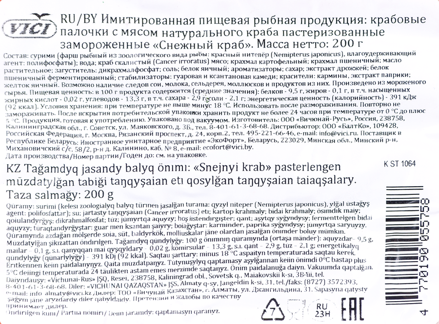 Крабовые палочки VICI с мясом натурального краба, 200г, превью