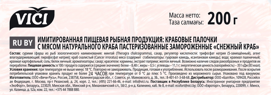 Крабовые палочки VICI с мясом натурального краба, 200г, предпросмотр
