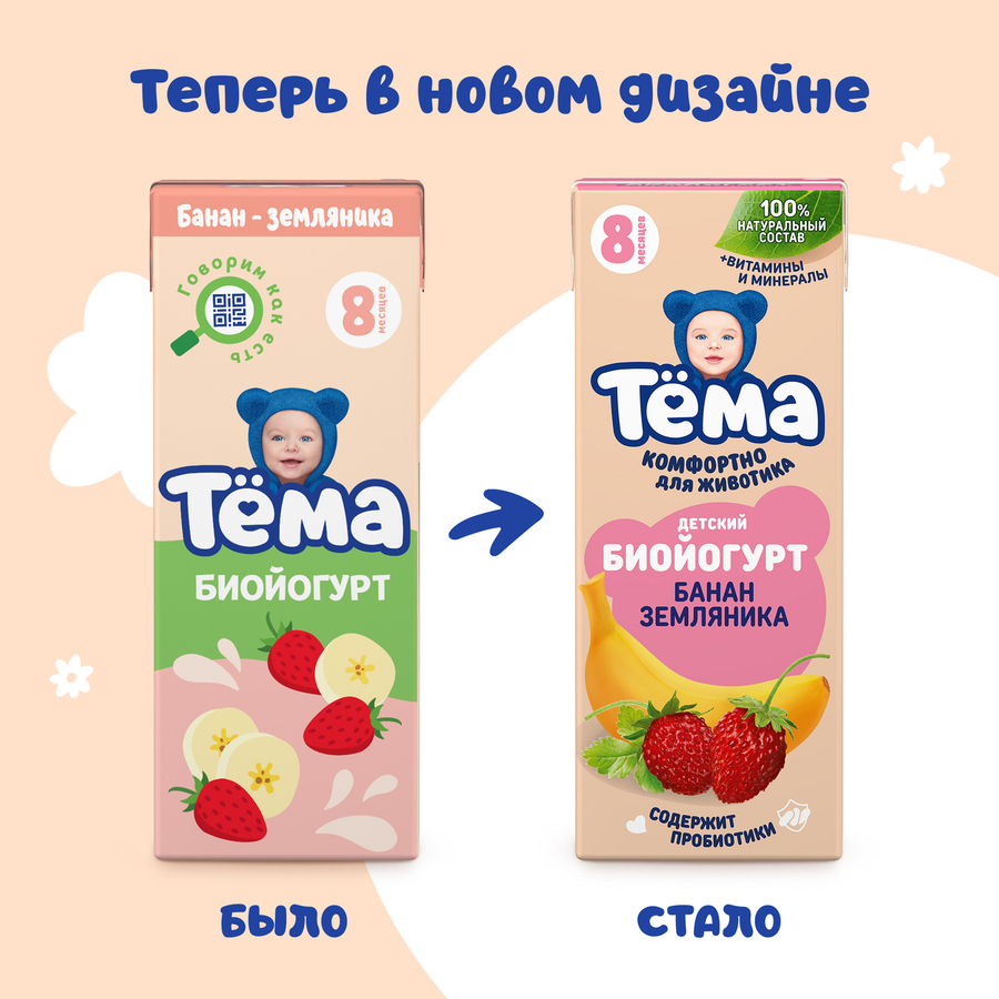 Биойогурт питьевой для детей ТЕМА Банан, земляника 2,8% с 8 месяцев, без змж, 210г, превью