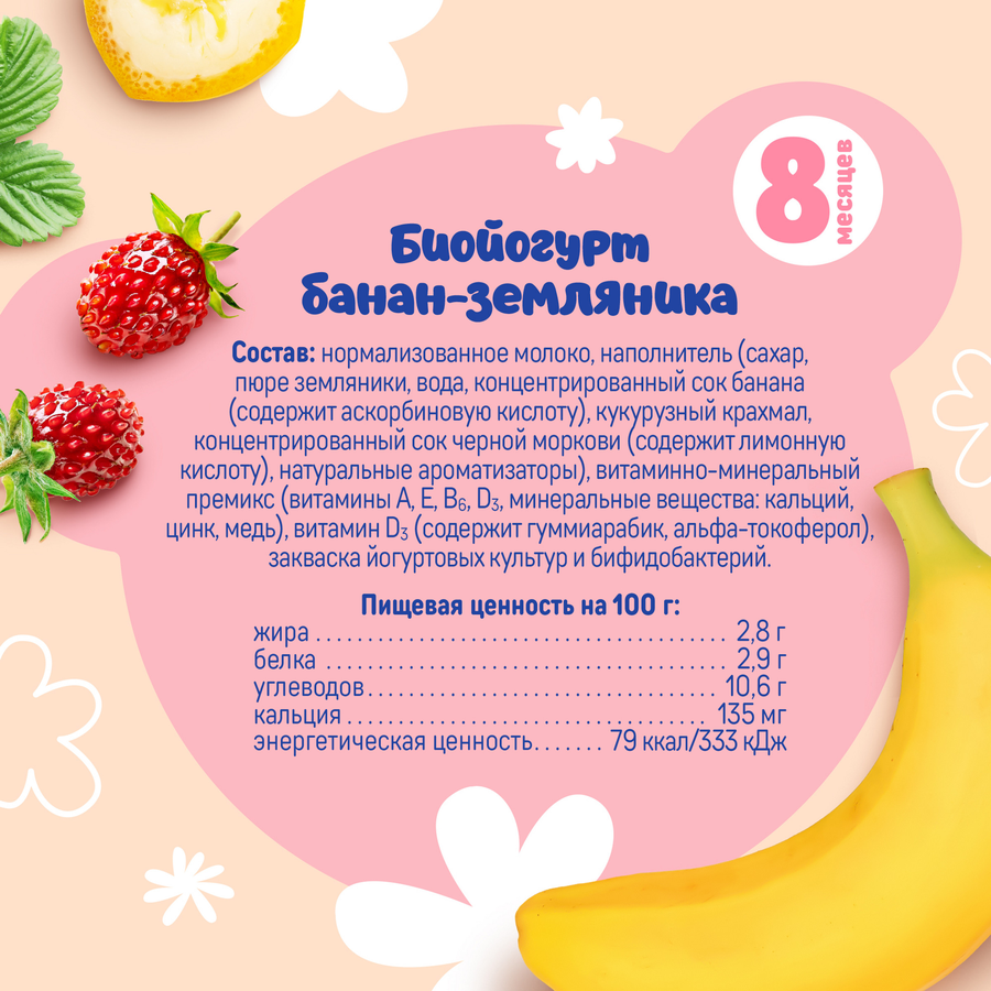 Биойогурт питьевой для детей ТЕМА Банан, земляника 2,8% с 8 месяцев, без змж, 210г, превью