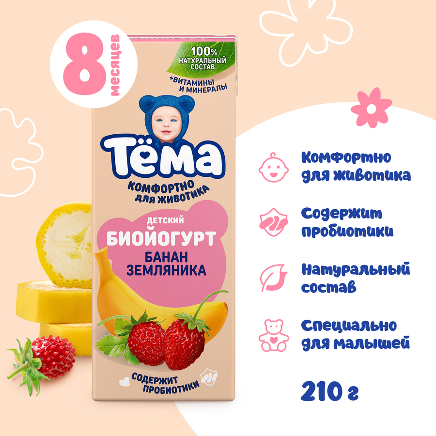 Биойогурт питьевой для детей ТЕМА Банан, земляника 2,8% с 8 месяцев, без змж, 210г, предпросмотр